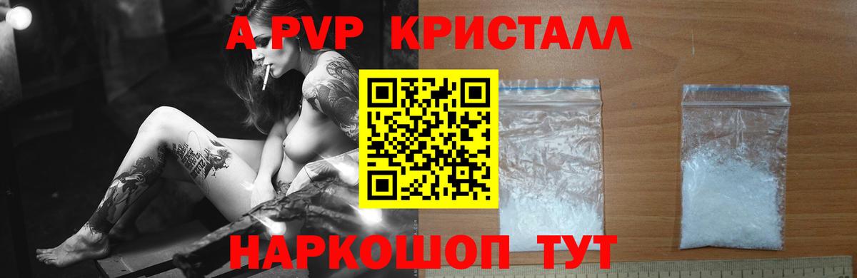 A PVP Crystall Архангельск