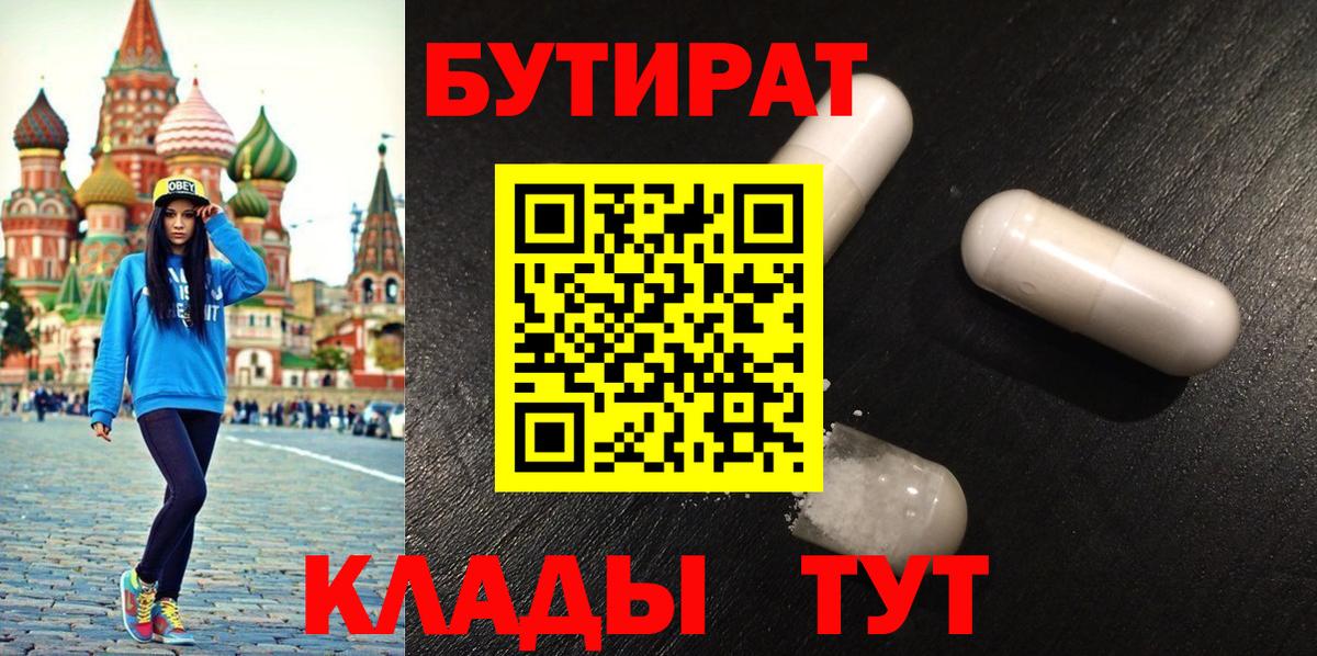 БУТИРАТ жидкий экстази Архангельск