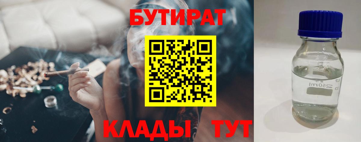 Архангельск  БУТИРАТ Butirat  Вход с VPN 
