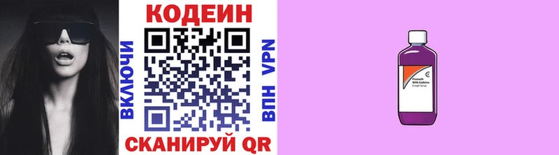 наркотики Архангельск Кодеин напиток Lean (лин)