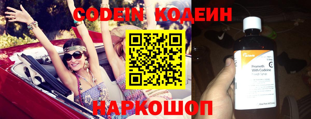 Кодеиновый сироп Lean Purple Drank  Вход с VPN  Архангельск 