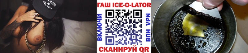 ГАШ Ice-O-Lator где купить наркотик omg ONION нарко площадка состав Архангельск