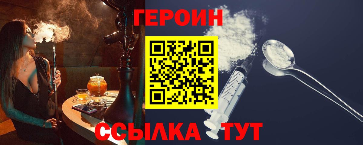 Героин белый Архангельск