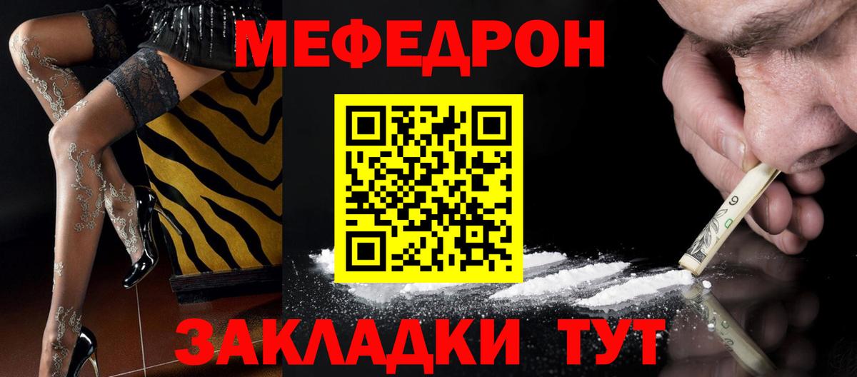Меф мяу мяу кристаллы Архангельск